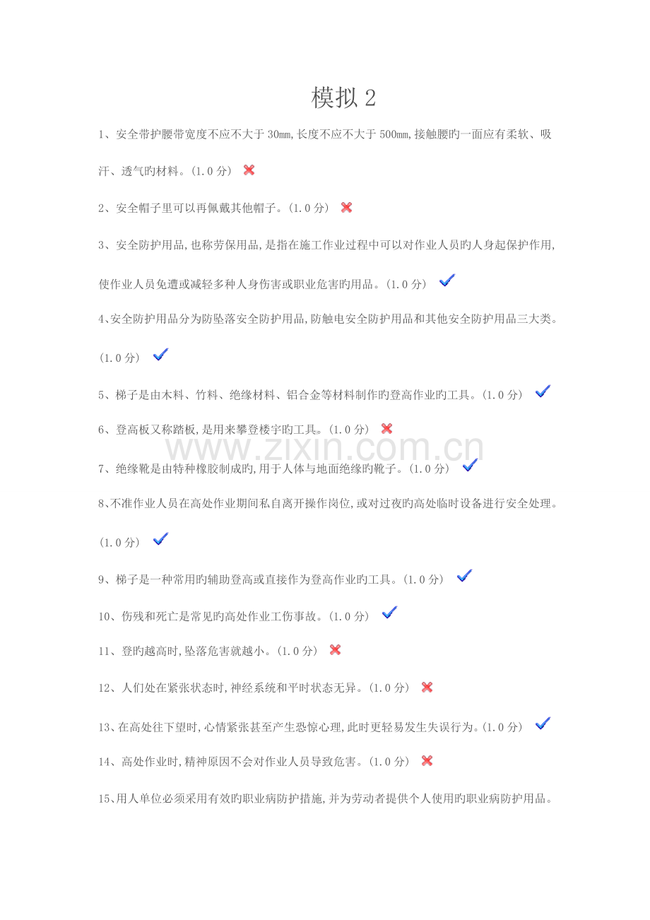 2023年登高题库模拟.doc_第1页