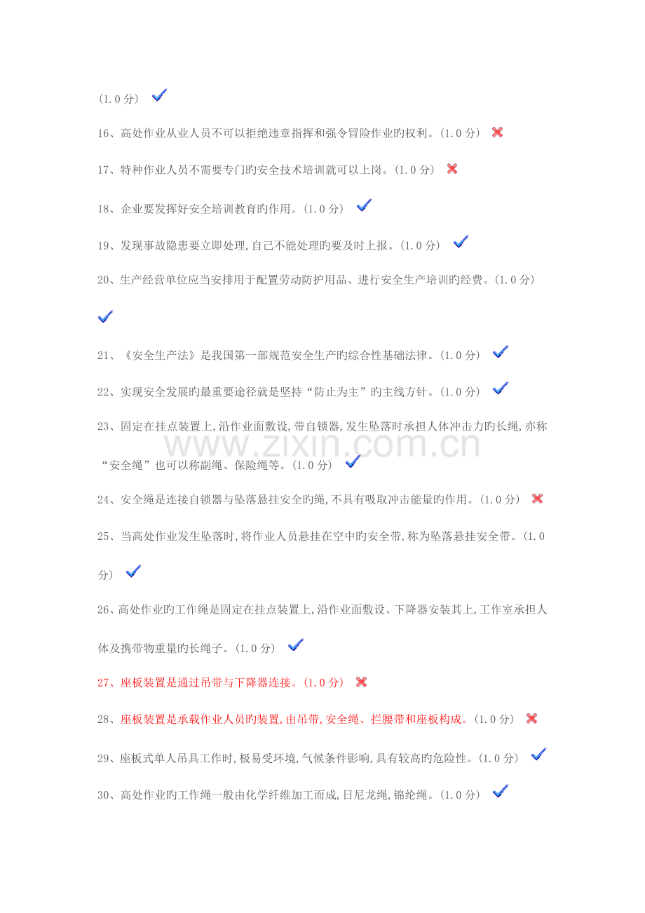 2023年登高题库模拟.doc_第2页