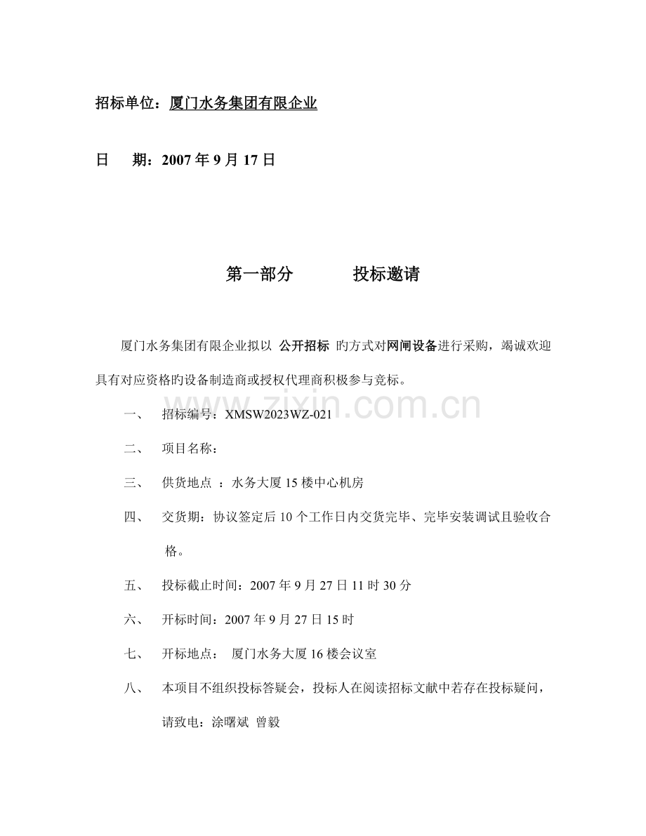 厦门水务服务器存储设备技术参数精.doc_第2页