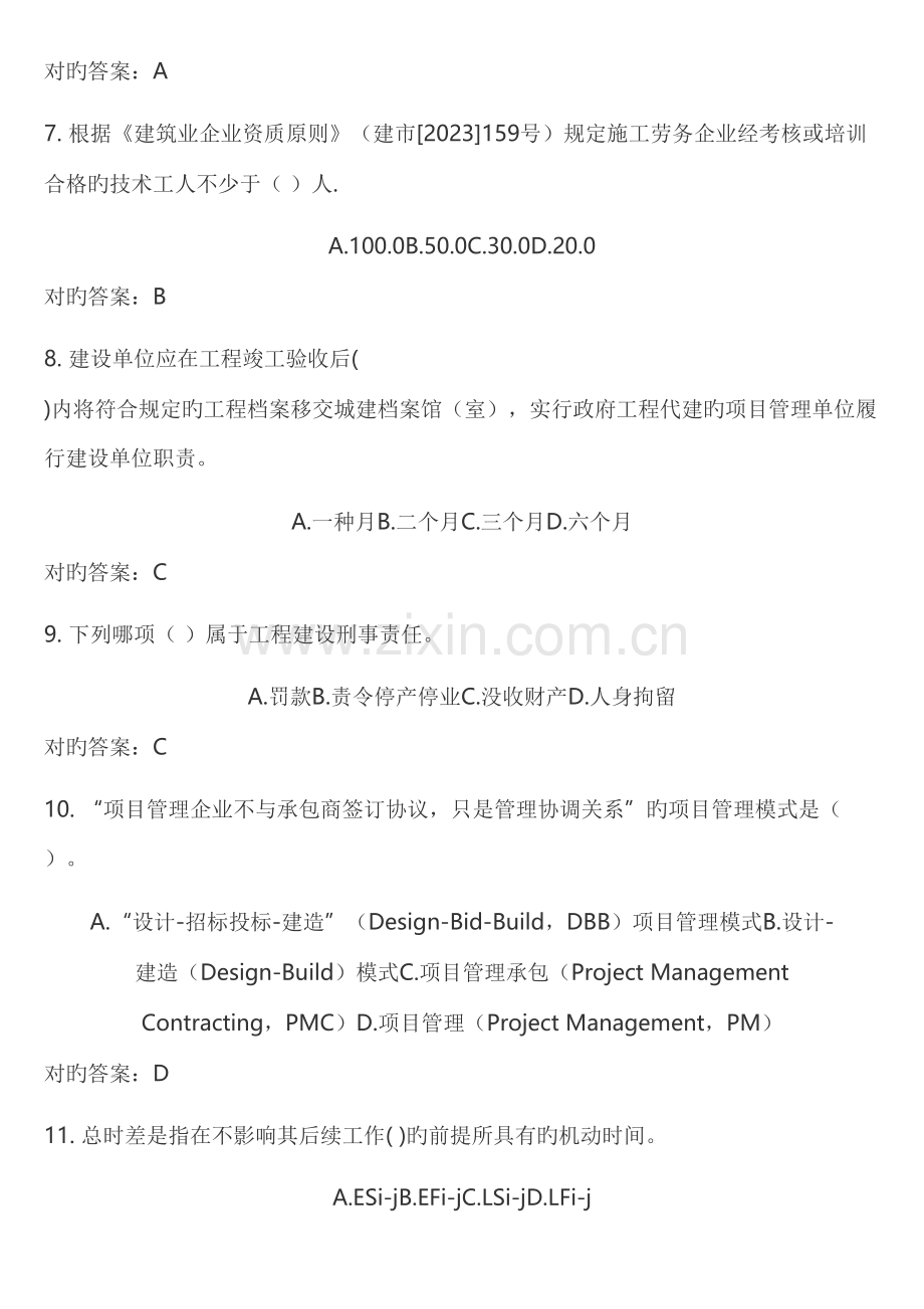 2023年建筑劳资员继续教育考试模拟题单选.doc_第2页