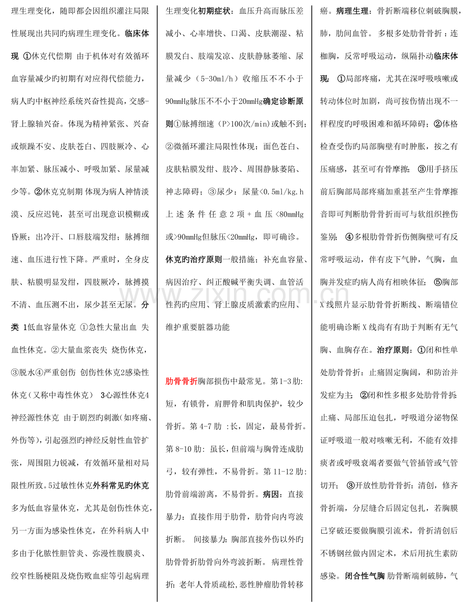 2023年外科学考试全部知识点总结超级无敌版.docx_第2页