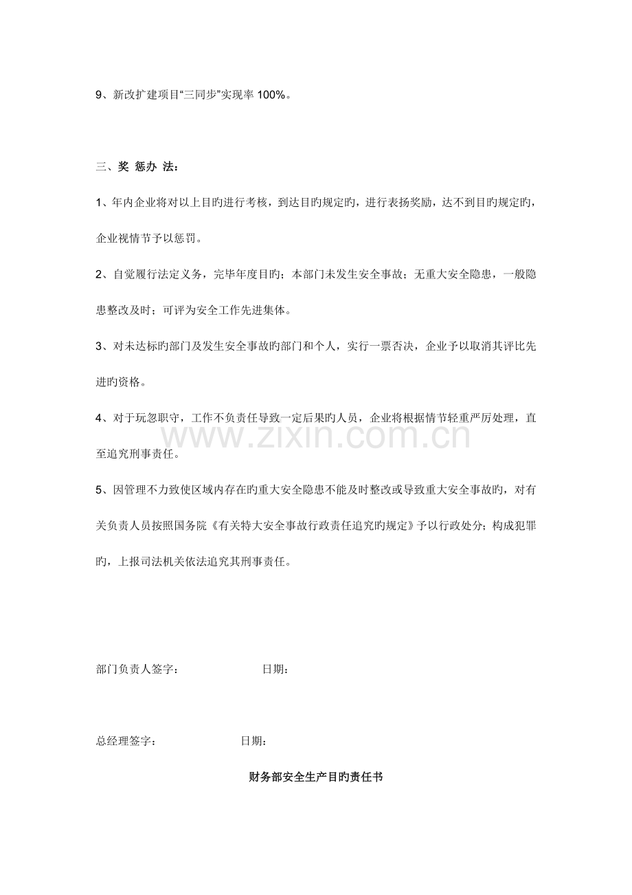 安全管理部门安全生产目标责任书.doc_第2页