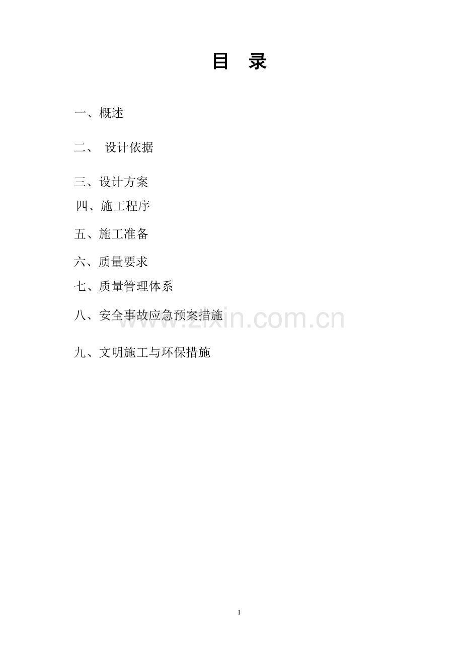 基坑开挖土方工程施工方案.doc_第1页