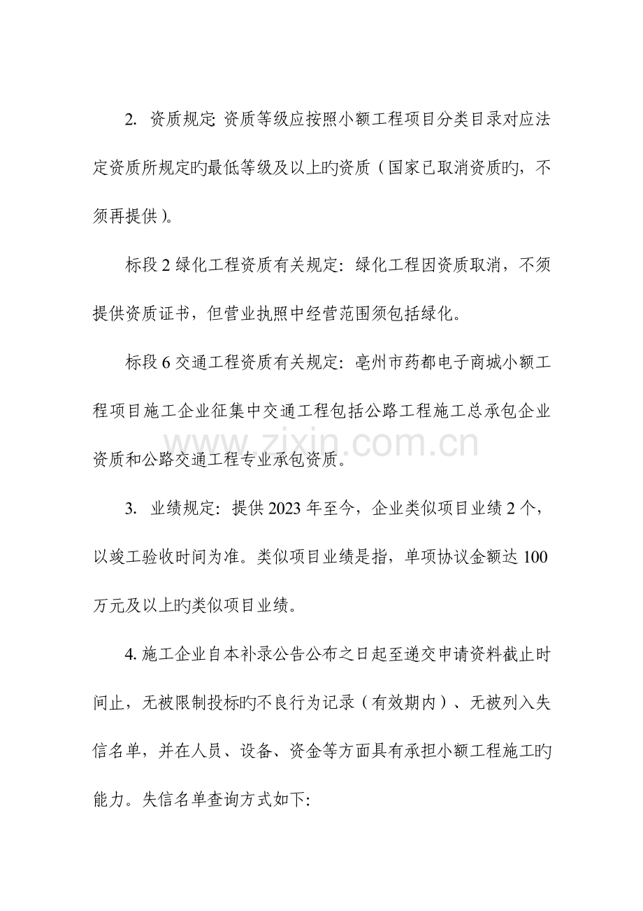 亳州市药都电子商城小额工程项目.doc_第2页