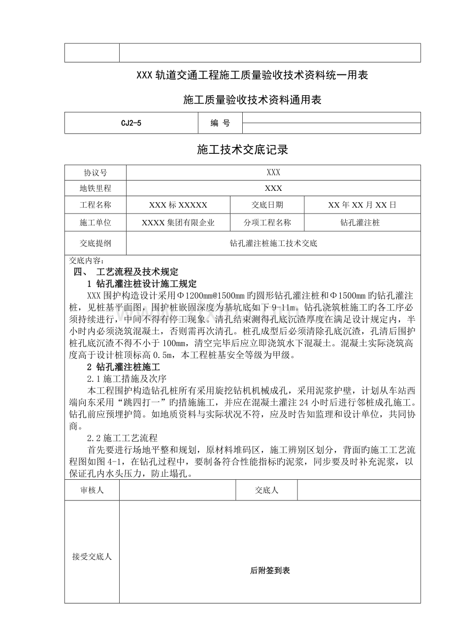 地铁钻孔灌注桩施工技术交底.doc_第2页