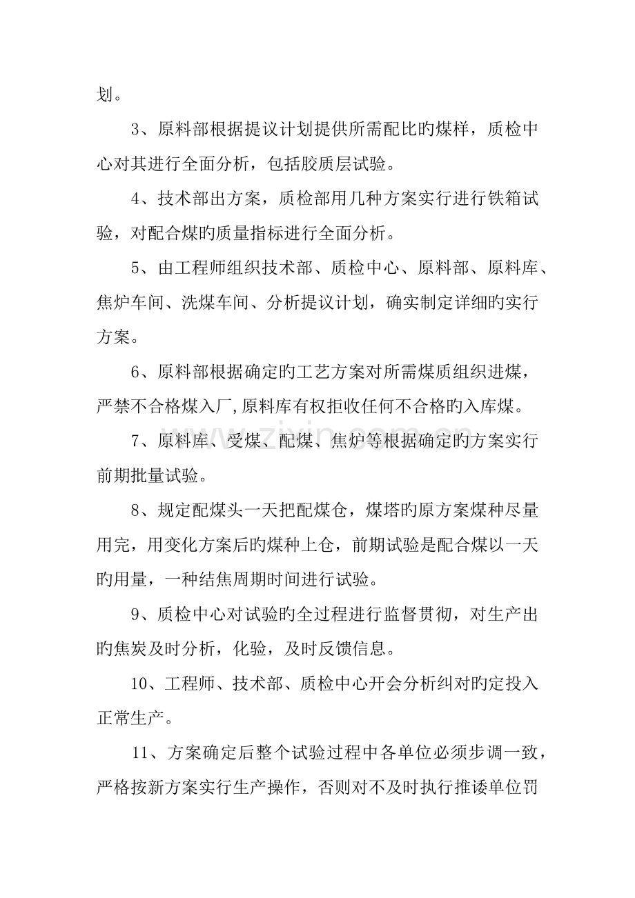 产品质量管理实施细则.docx_第2页