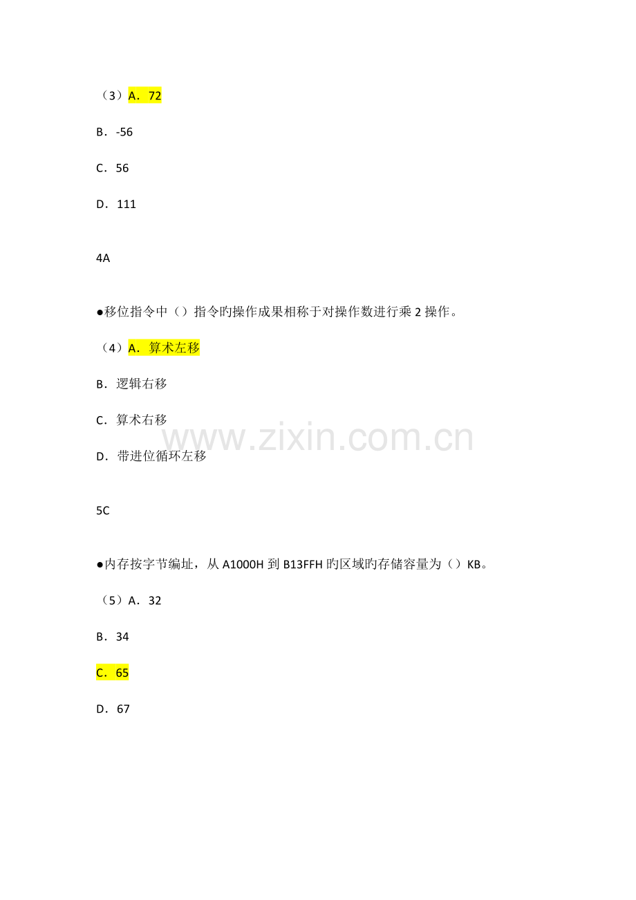 2023年上半年数据库系统工程师上午真题及答案.docx_第2页
