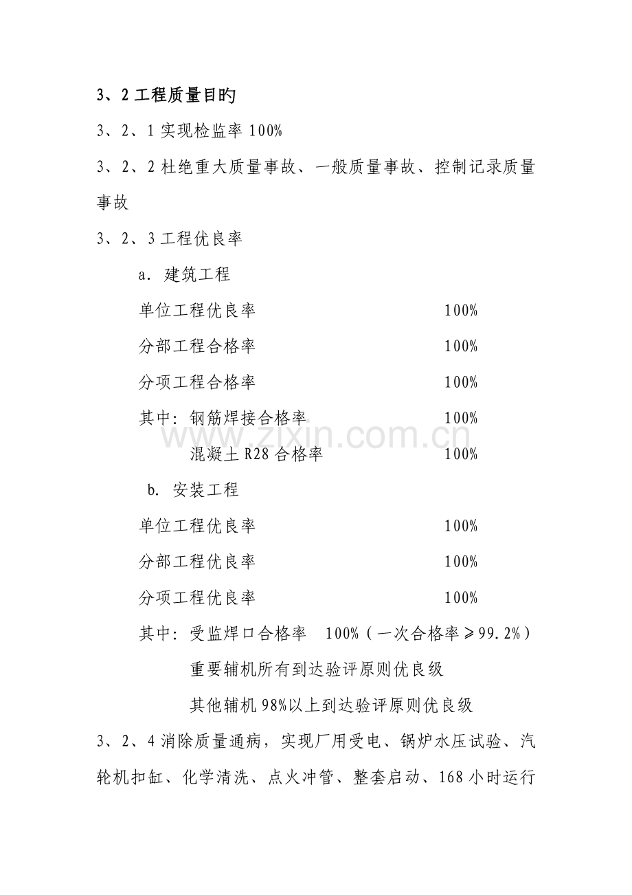 工程质量精细化管理实施细则.doc_第2页