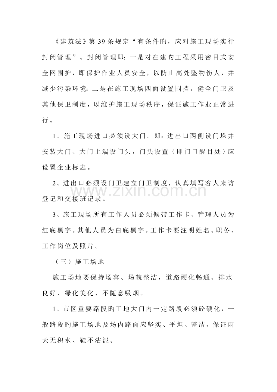 文明施工的内容及标准.doc_第2页