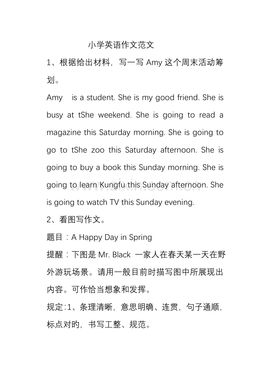 2023年新版小学英语作文范文必背.doc_第1页