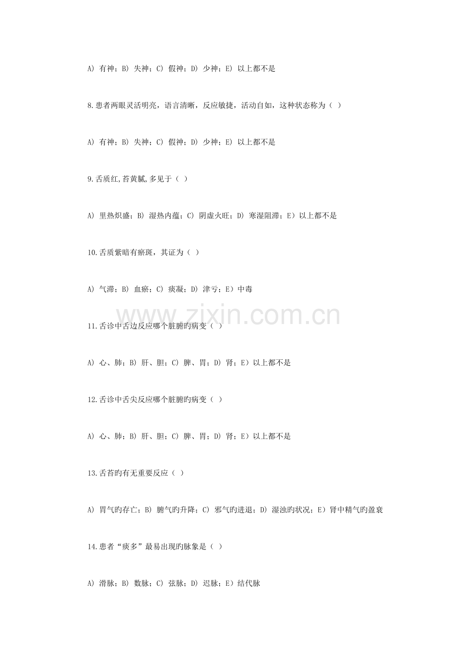 2023年西学中题库及答案.doc_第2页