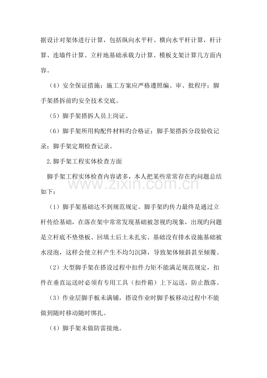 异型脚手架施工管理.doc_第2页