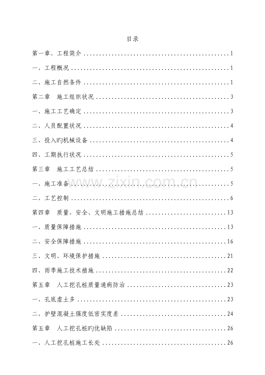 人工挖孔桩技术总结.doc_第2页