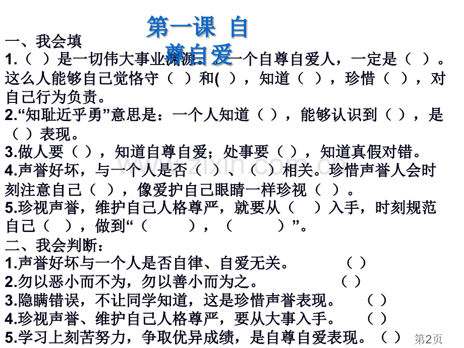 泰山版品社五年级下册第一单元-做个对自己负责的人省名师优质课赛课获奖课件市赛课一等奖课件.ppt_第2页