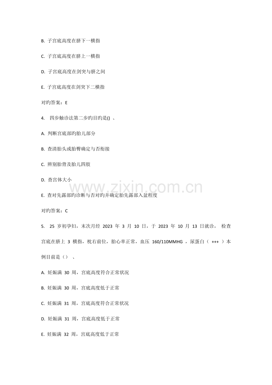 2023年西交秋妇产科护理学在线作业答案.docx_第2页