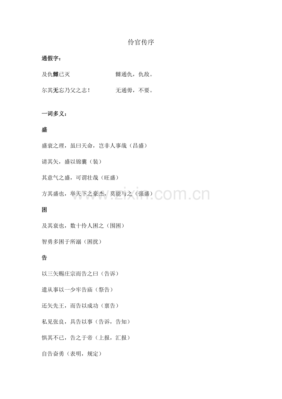 2023年伶官传序文言文知识点总结.doc_第1页