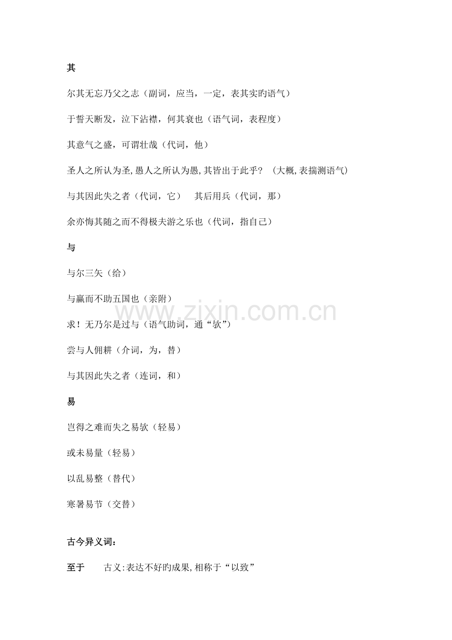 2023年伶官传序文言文知识点总结.doc_第2页