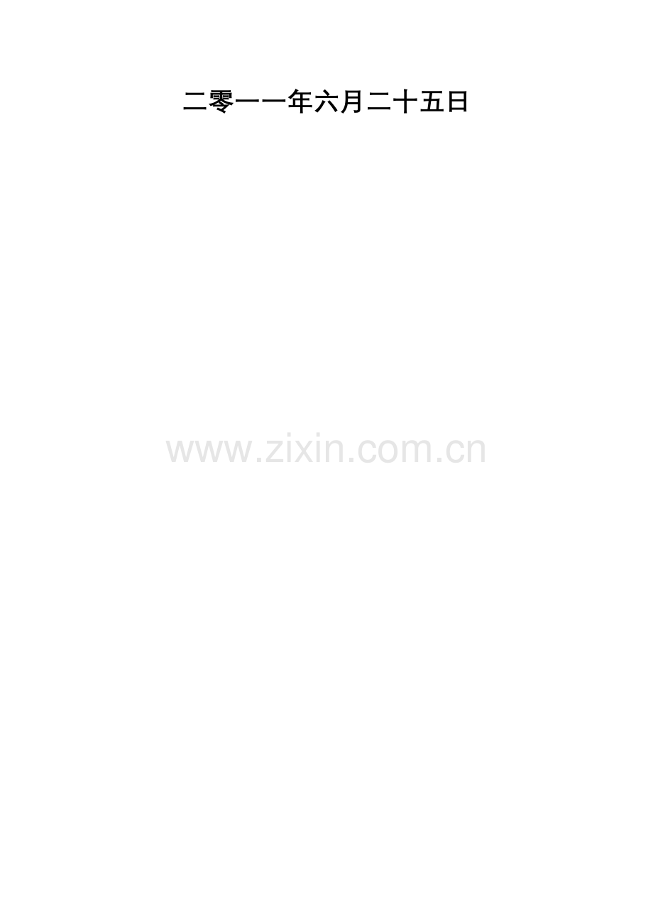 环卫项目招投标技术方案.doc_第2页