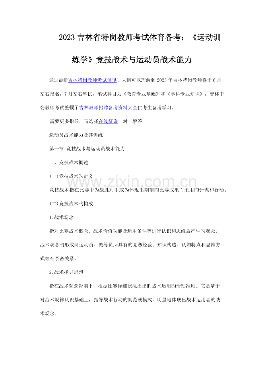 2023年吉林省特岗教师考试体育备考运动训练学竞技战术与运动员战术能力.docx_第1页