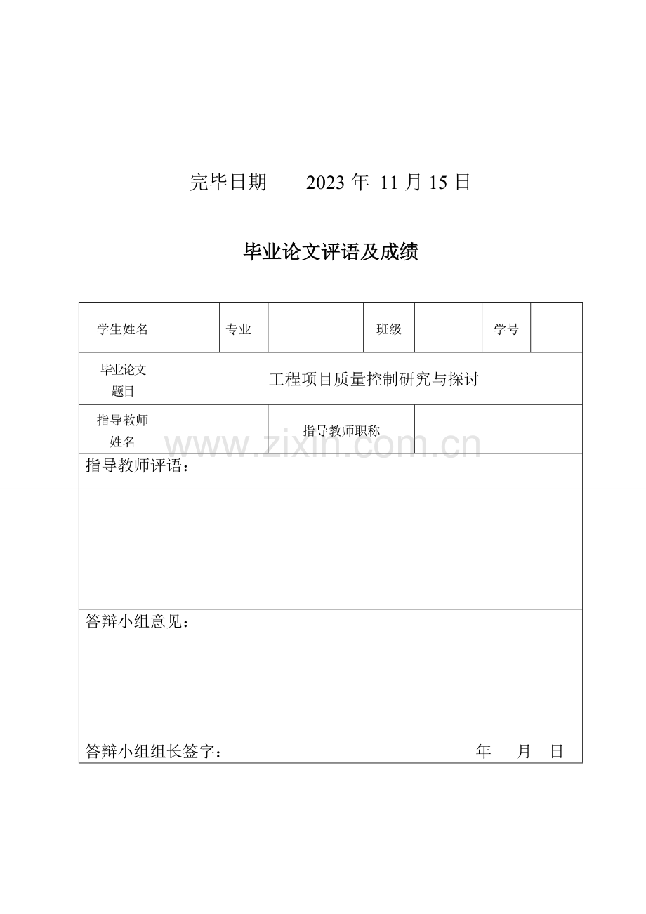 工程项目质量控制研究与探讨.doc_第2页