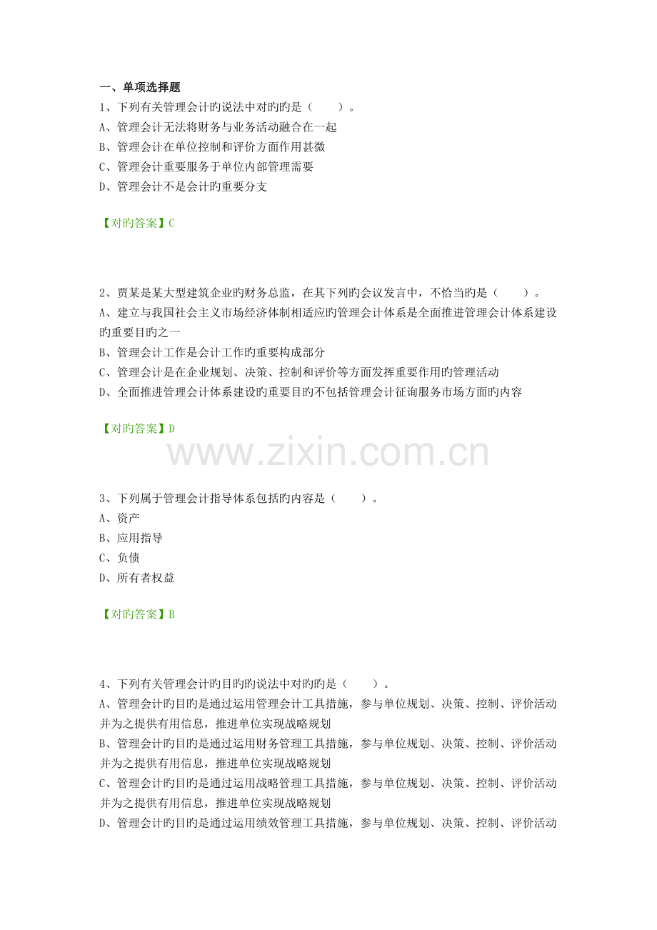 2023年宁波地区会计继续教育试题汇总.doc_第1页