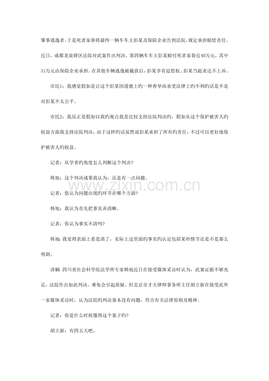 2023年安徽政法干警考试时事热点央视评多车碾压老人案判决体现法律保护守法行为.doc_第2页