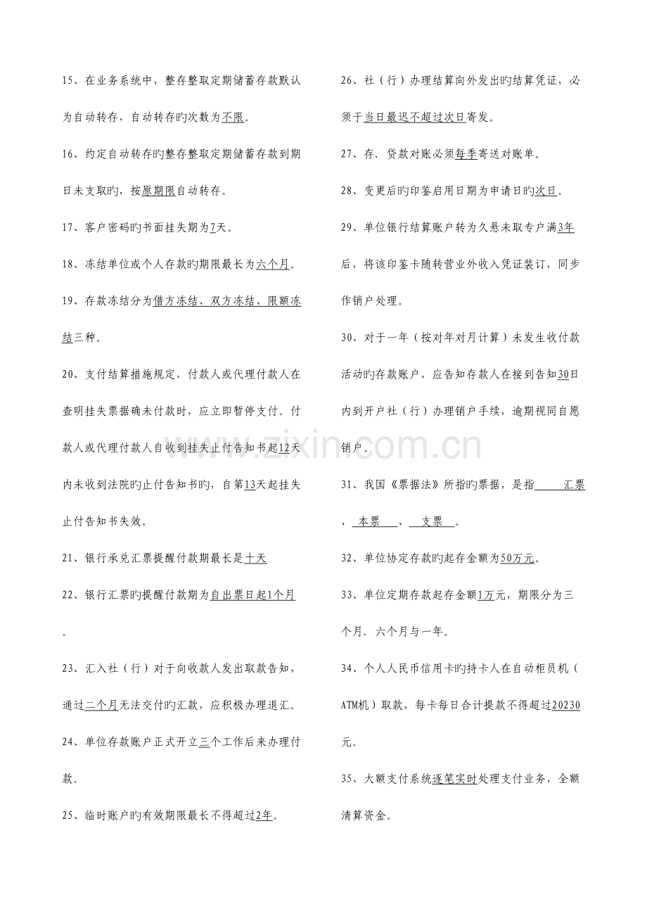 2023年临柜人员考试题库.doc_第2页