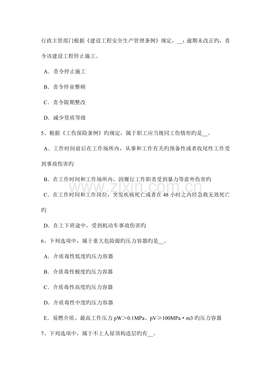 2023年内蒙古安全员考试试题.doc_第2页