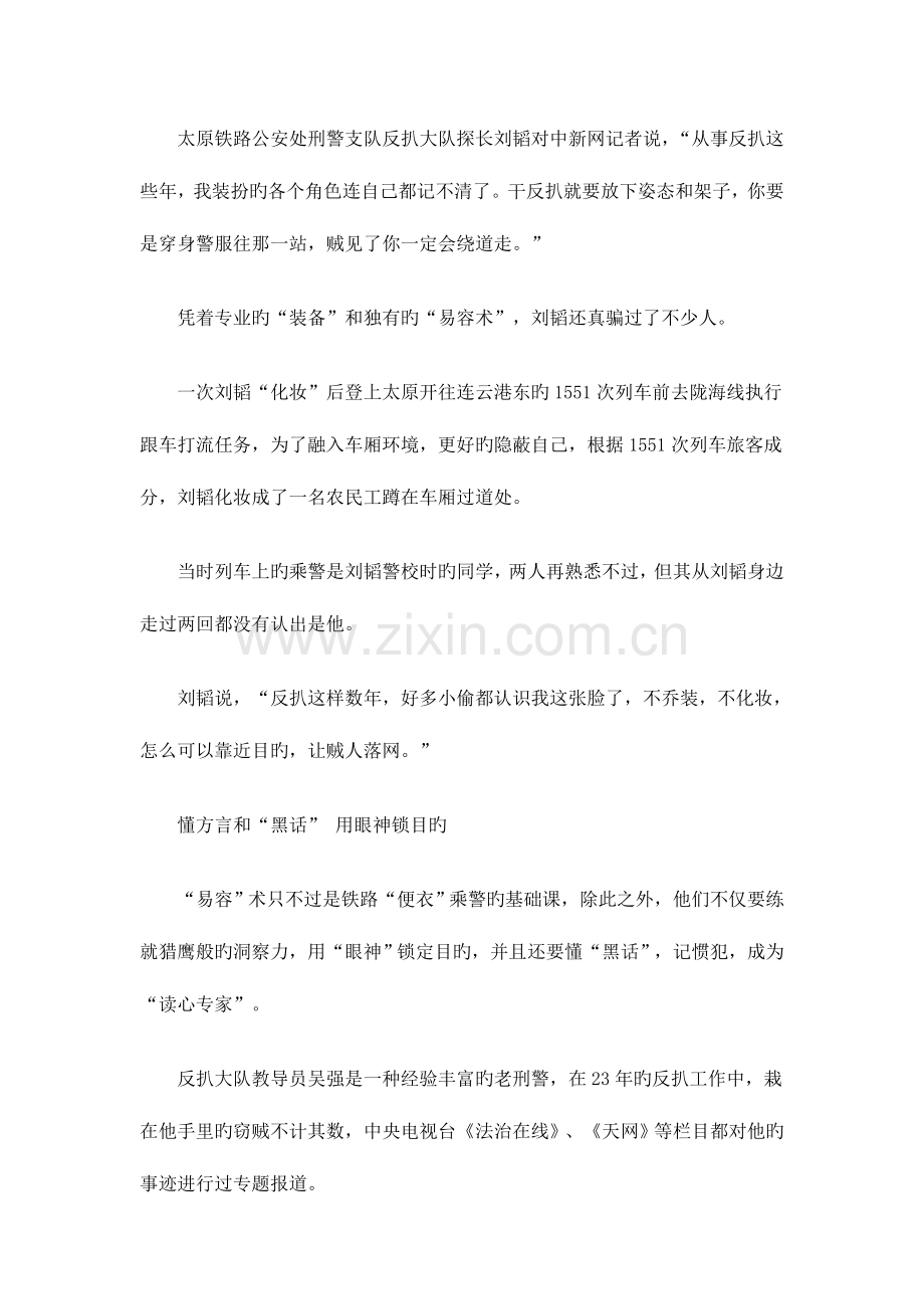 2023年吉林公务员考试便衣警察——百变身份“易容”捉贼.doc_第2页