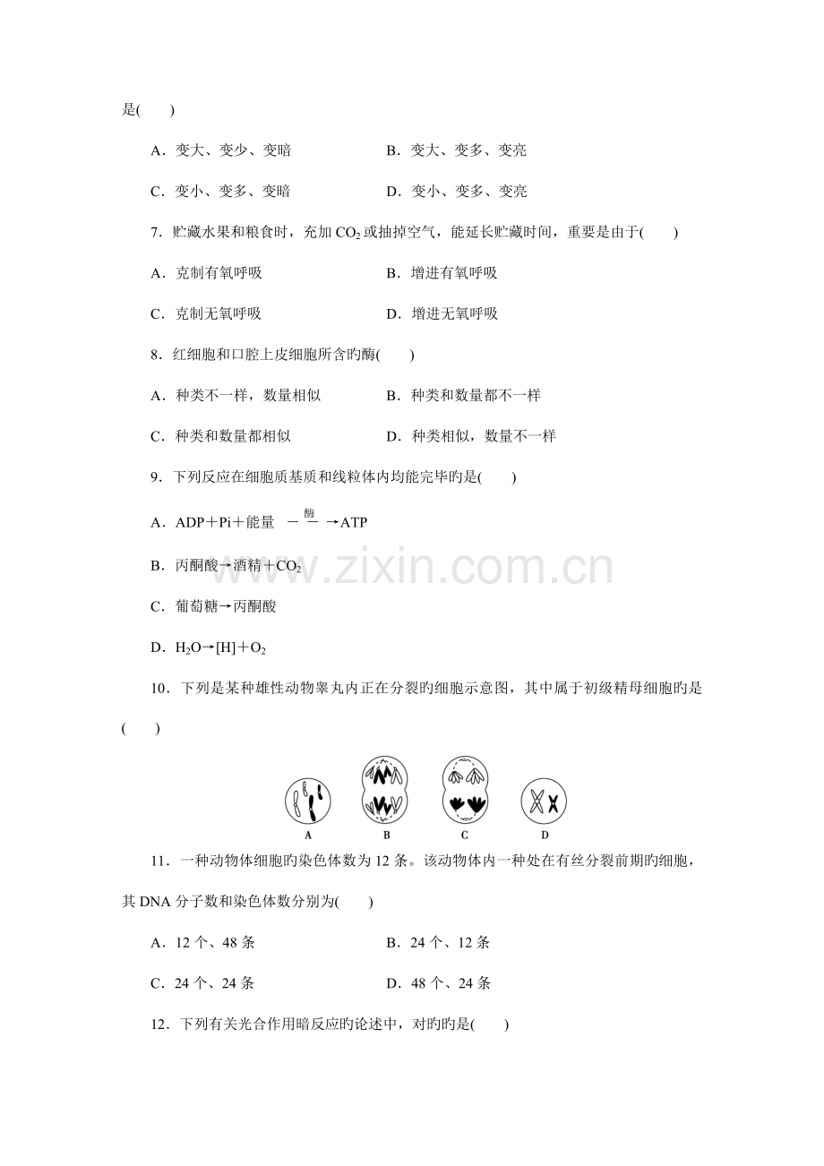2023年广东省普通高中学业水平测试生物模拟试卷.doc_第2页