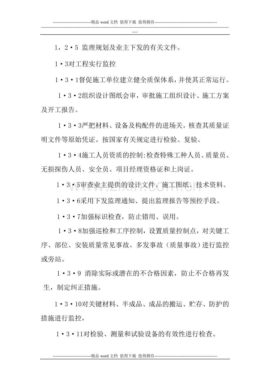 项目施工质量管理办法.doc_第2页