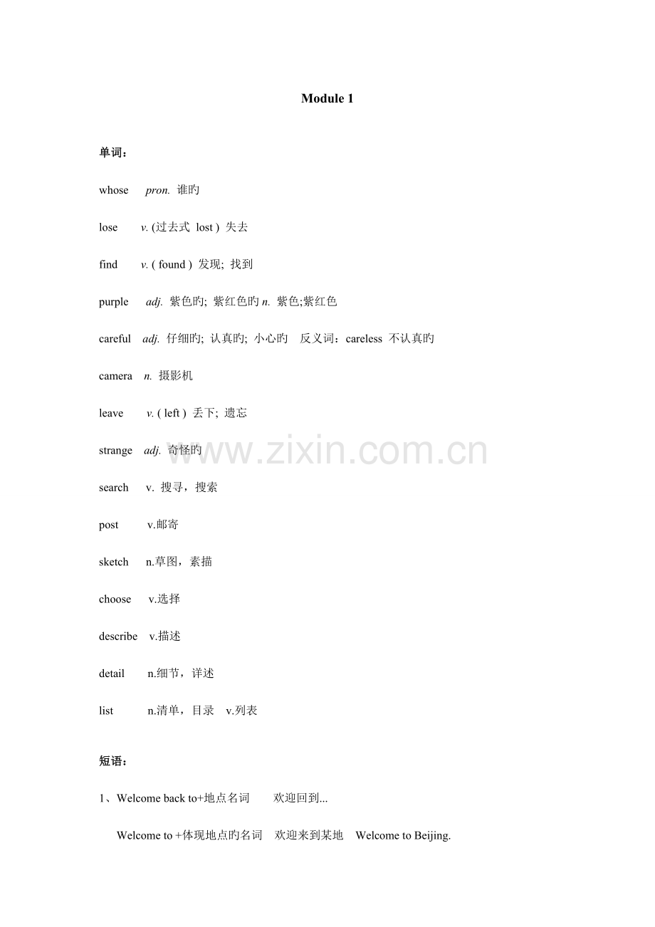 2023年新版外研社英语七年级下册各单元知识点汇总及习题练习.doc_第1页