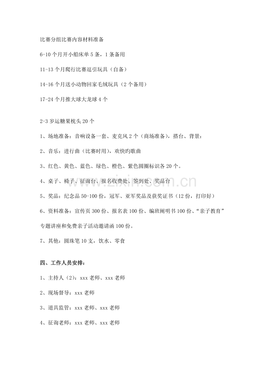 幼儿园招生亲子游戏活动方案.doc_第2页