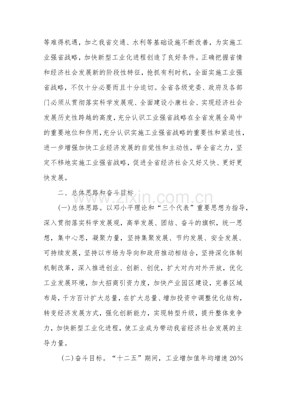 中共贵州省委贵州省人民政府关于实施工业强省战略的决定.doc_第2页