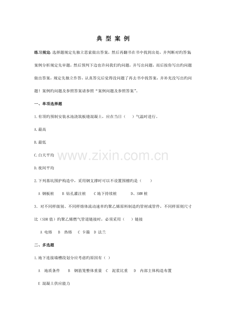 2023年二级建造师典型案例分析考试重点市政专业.doc_第1页