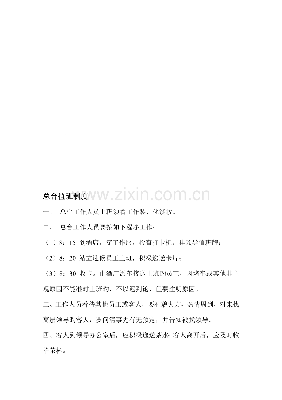 前厅部规范管理制度.doc_第1页