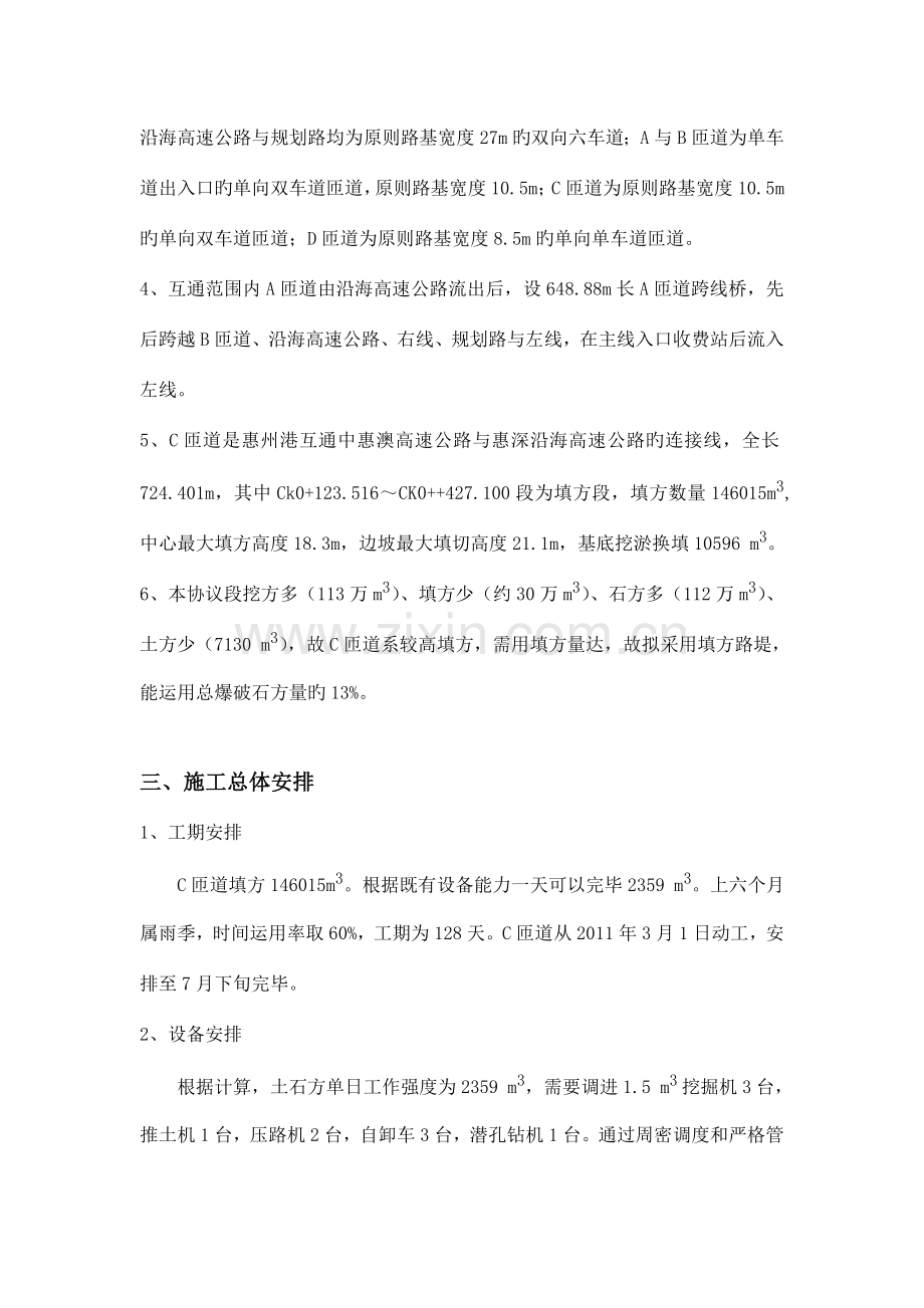 匝道路基土石方工程施工方案.doc_第2页