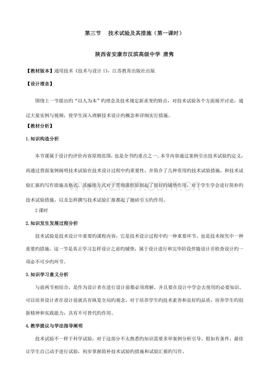 技术试验及其方法.doc_第1页