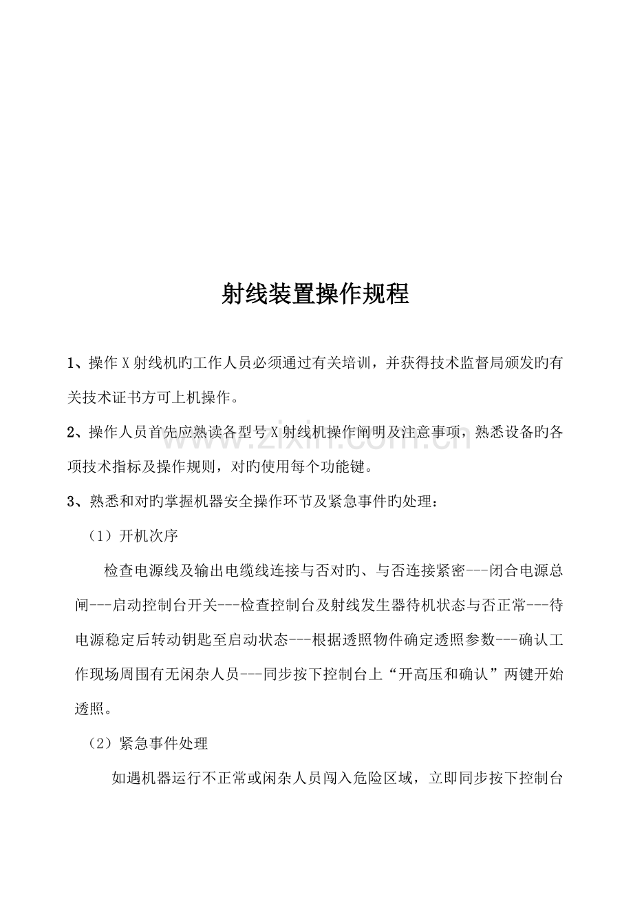 射线装置各项管理制度X光机.doc_第2页