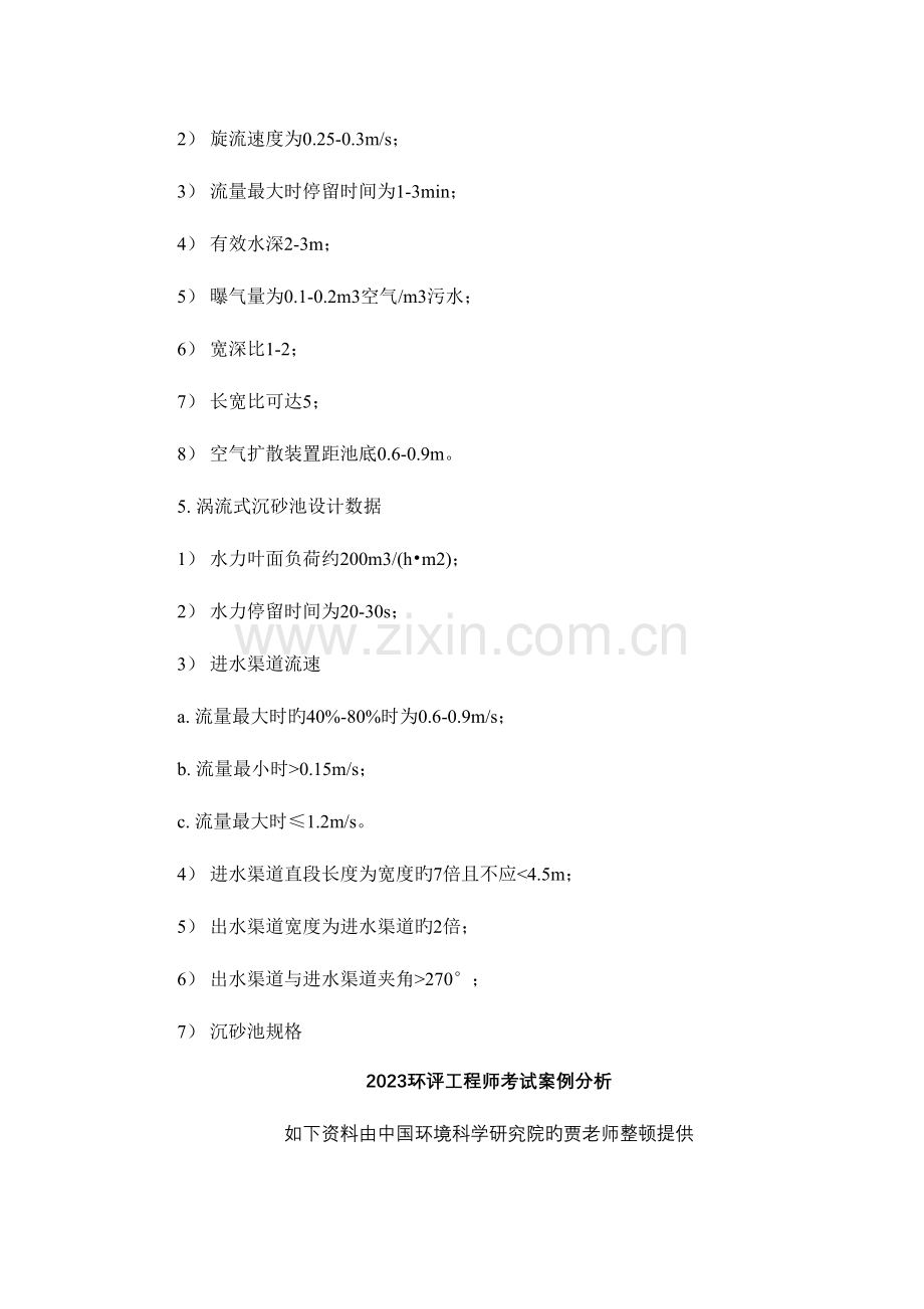 2023年环评工程师考试桉例分析.doc_第2页