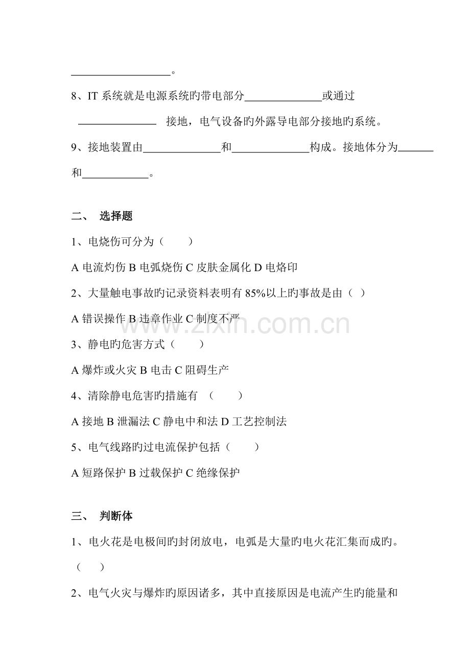 建筑行业特种作业人员培训考试试题.doc_第2页