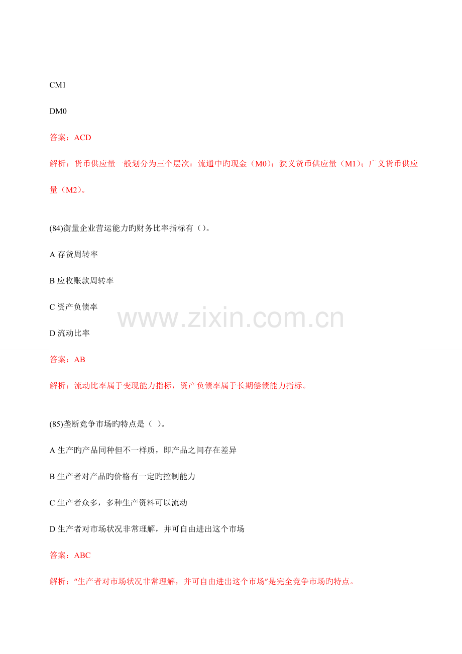 2023年证券从业资格考试试题投资分析卷多选题.doc_第2页