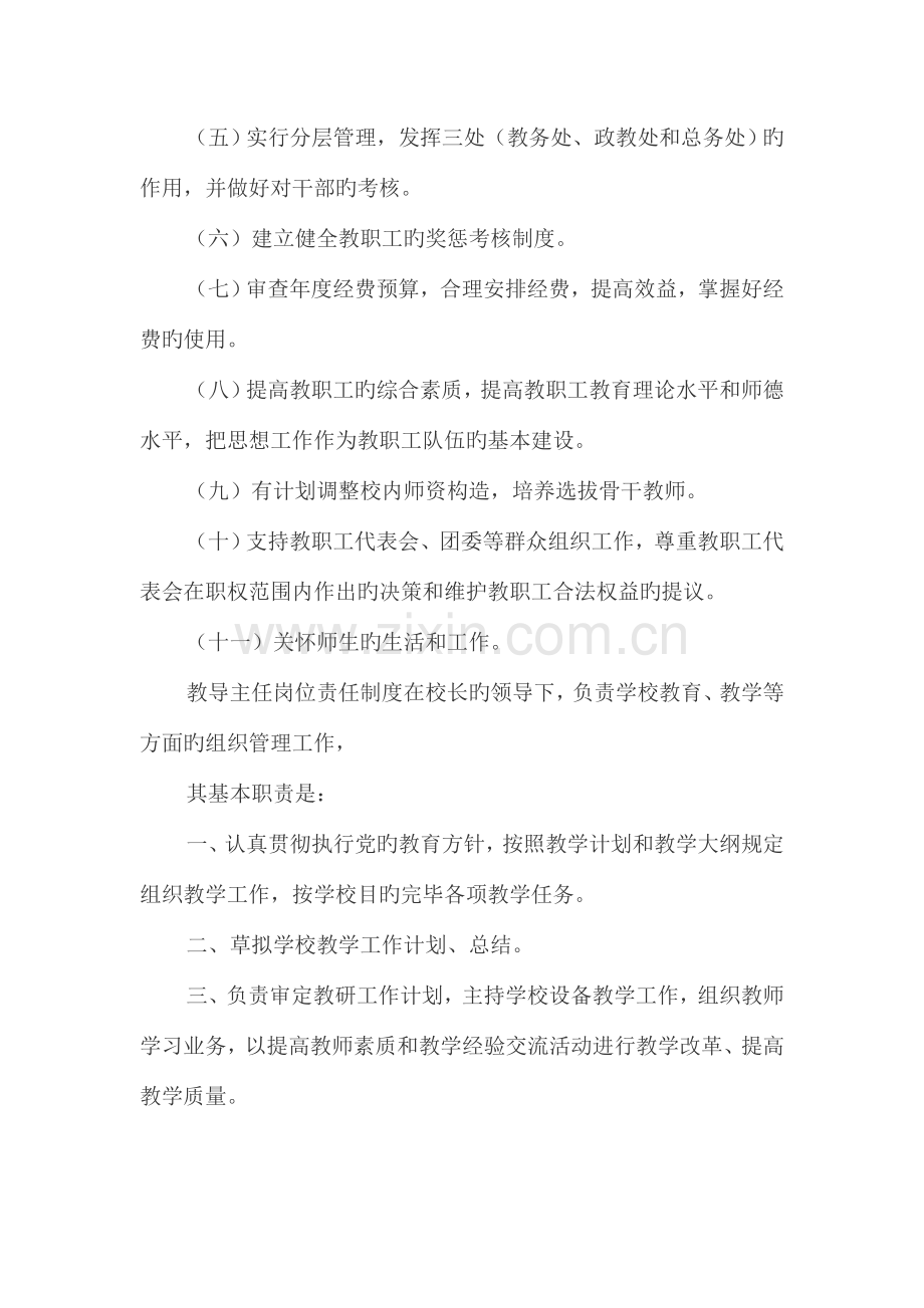 七拱镇通儒中学管理制度介绍.doc_第2页