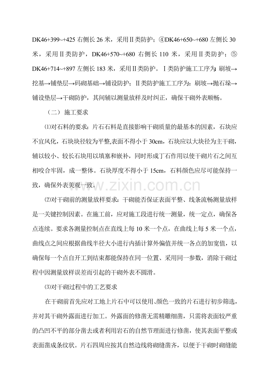 路基边坡防护施工方案.doc_第2页