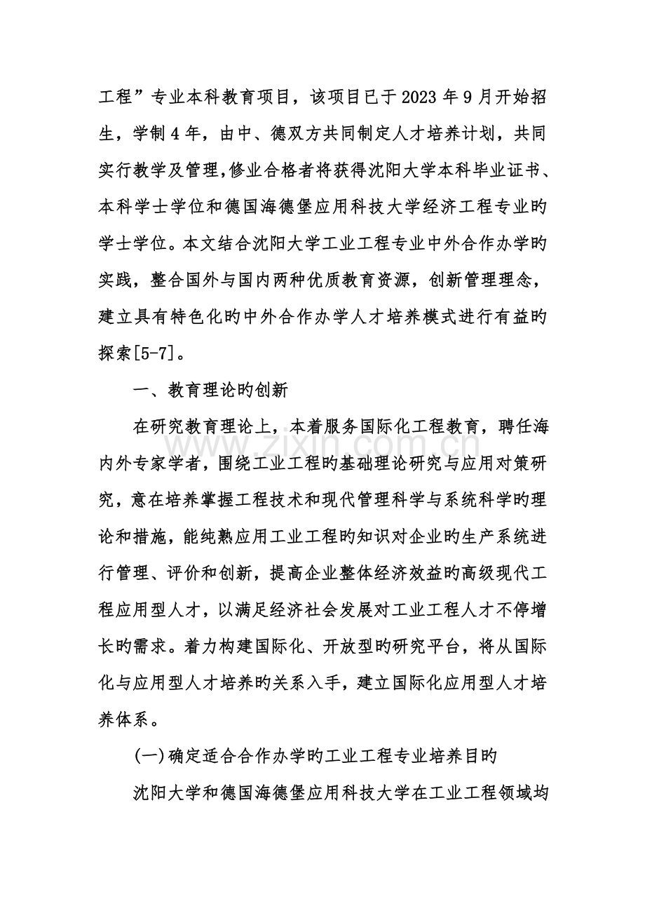 工业工程专业中外合作办学人才培养.doc_第2页