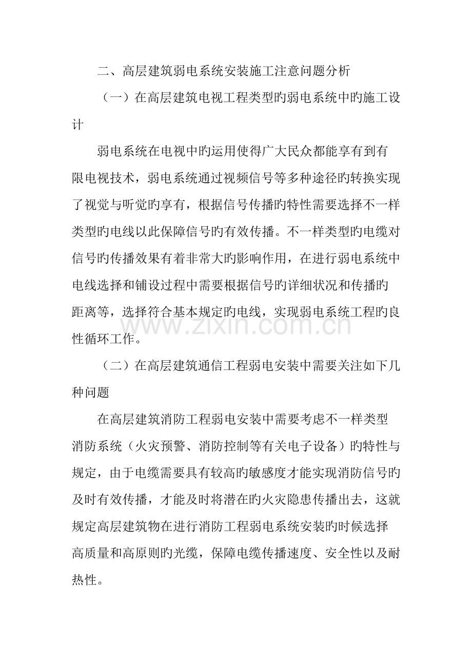 对如何提高高层建筑弱电安装的施工关键点的分析.doc_第2页