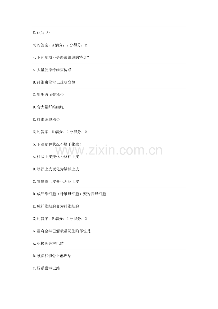 2023年中国医科大学病理学本科在线作业及答案.doc_第2页