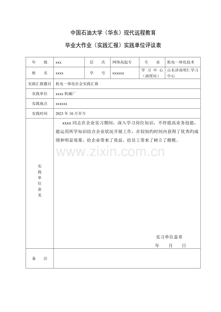2023年石大毕业大作业.doc_第2页
