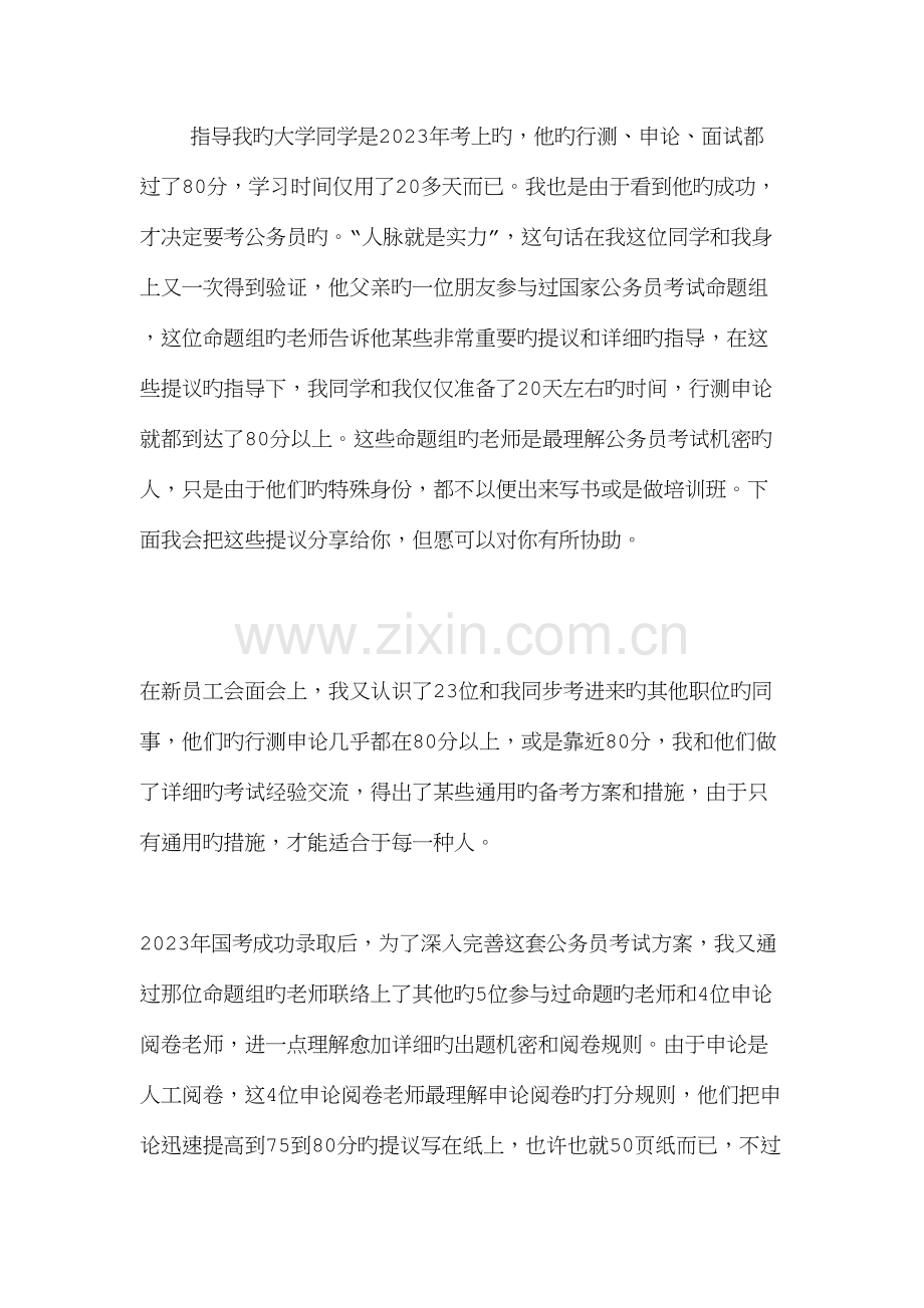 2023年省考申论真题及答案.docx_第2页