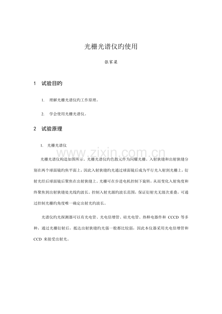 2023年光栅光谱仪实验报告.docx_第2页